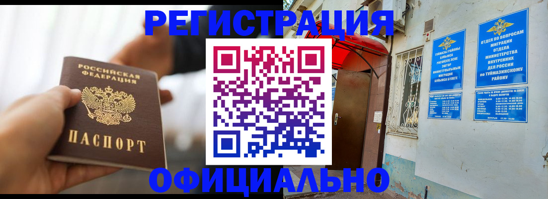 прописка для работы в Муроме